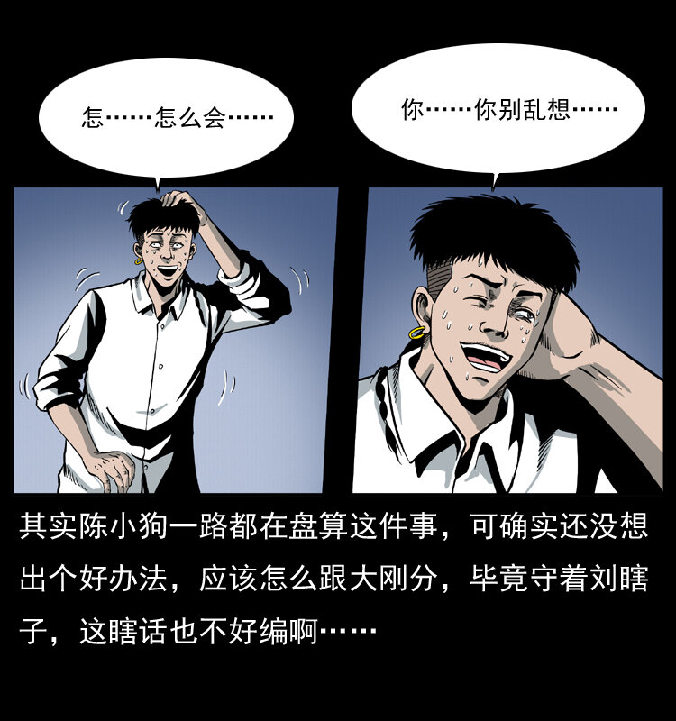 《幽冥诡匠》漫画最新章节025 刘瞎子带来的买卖免费下拉式在线观看章节第【69】张图片