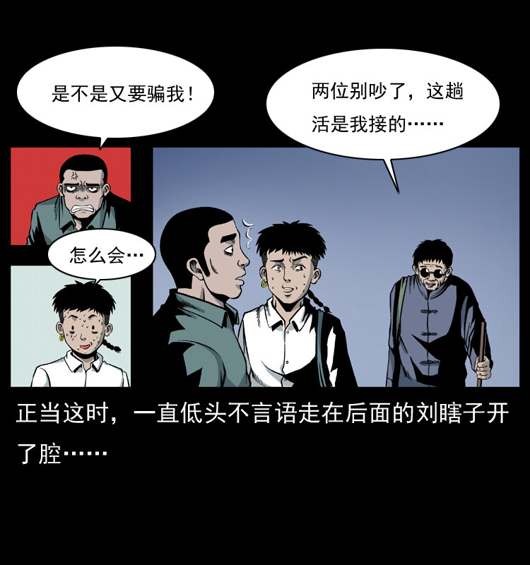 《幽冥诡匠》漫画最新章节025 刘瞎子带来的买卖免费下拉式在线观看章节第【71】张图片