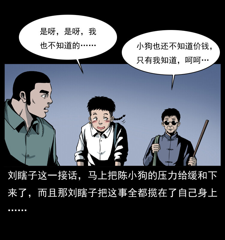 《幽冥诡匠》漫画最新章节025 刘瞎子带来的买卖免费下拉式在线观看章节第【72】张图片