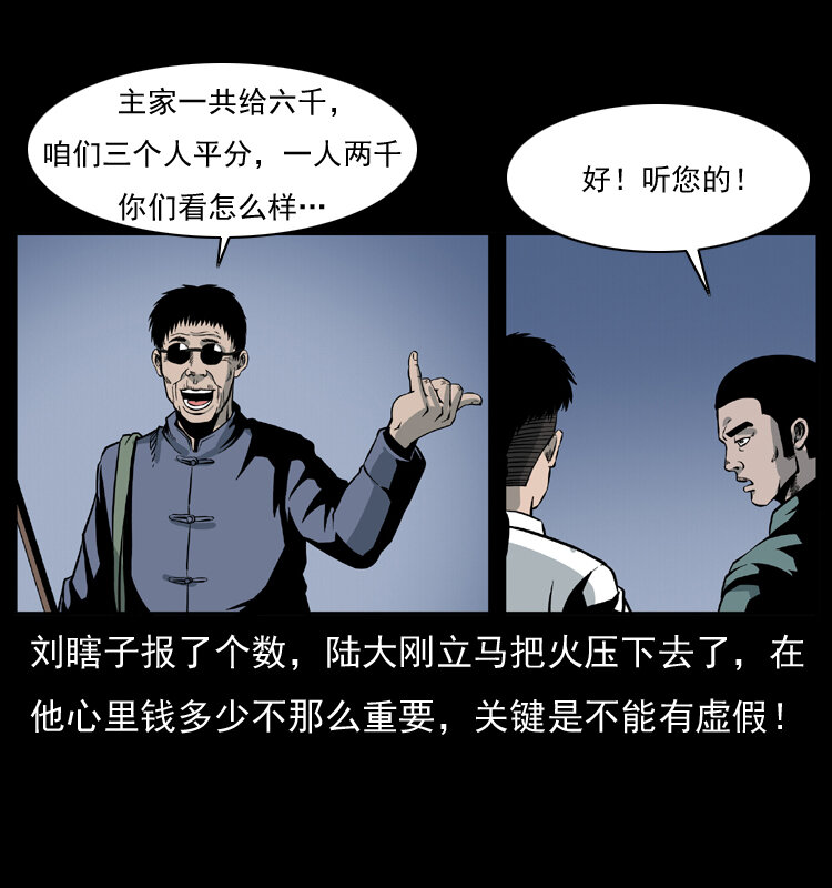 《幽冥诡匠》漫画最新章节025 刘瞎子带来的买卖免费下拉式在线观看章节第【73】张图片