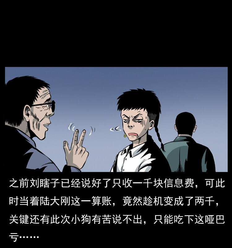 《幽冥诡匠》漫画最新章节025 刘瞎子带来的买卖免费下拉式在线观看章节第【75】张图片