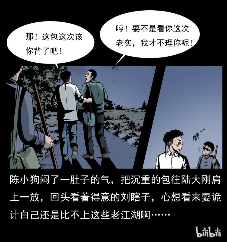 《幽冥诡匠》漫画最新章节025 刘瞎子带来的买卖免费下拉式在线观看章节第【76】张图片