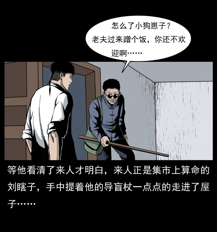 《幽冥诡匠》漫画最新章节025 刘瞎子带来的买卖免费下拉式在线观看章节第【8】张图片