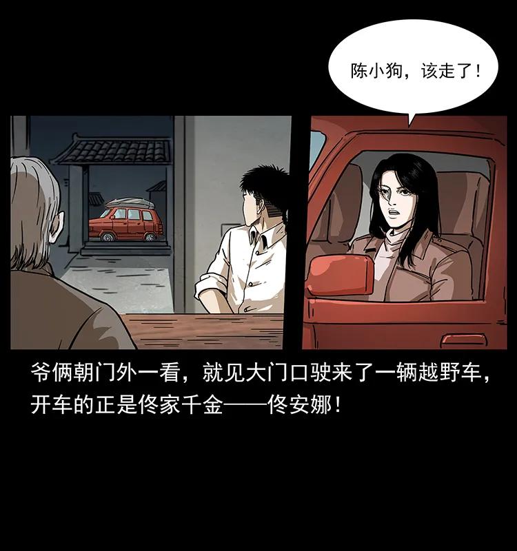 《幽冥诡匠》漫画最新章节233 又见养鬼人免费下拉式在线观看章节第【14】张图片