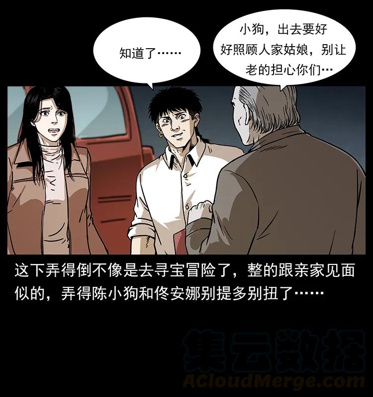 《幽冥诡匠》漫画最新章节233 又见养鬼人免费下拉式在线观看章节第【17】张图片