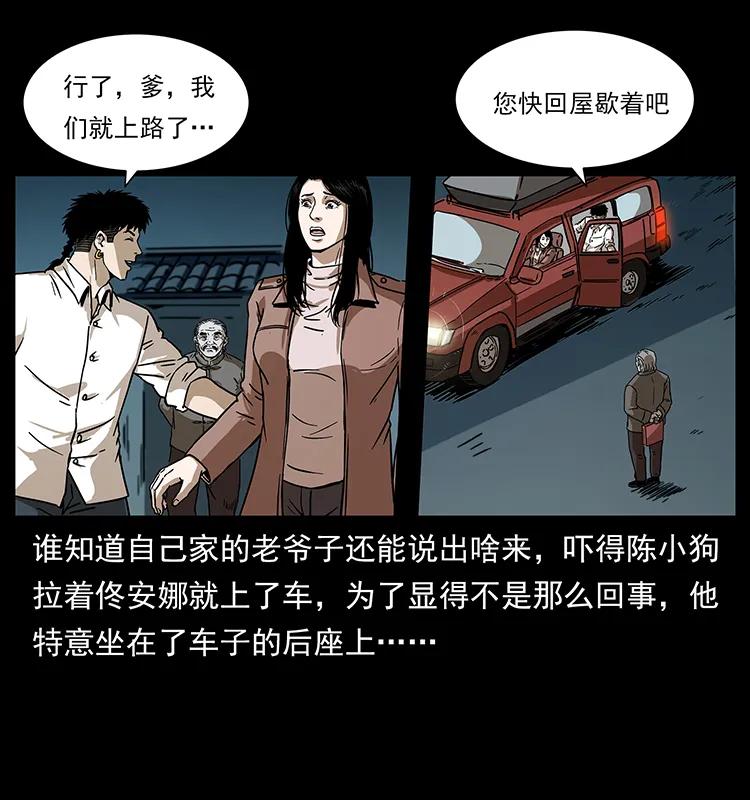 《幽冥诡匠》漫画最新章节233 又见养鬼人免费下拉式在线观看章节第【18】张图片