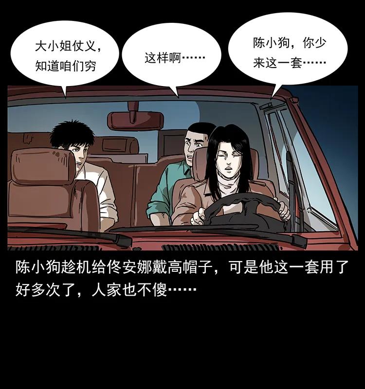 《幽冥诡匠》漫画最新章节233 又见养鬼人免费下拉式在线观看章节第【24】张图片