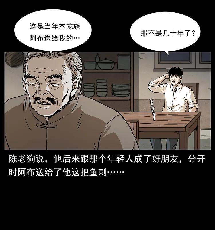 《幽冥诡匠》漫画最新章节233 又见养鬼人免费下拉式在线观看章节第【3】张图片