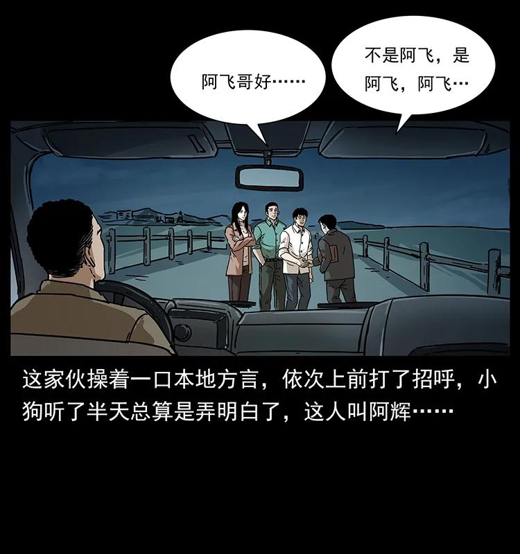 《幽冥诡匠》漫画最新章节233 又见养鬼人免费下拉式在线观看章节第【36】张图片