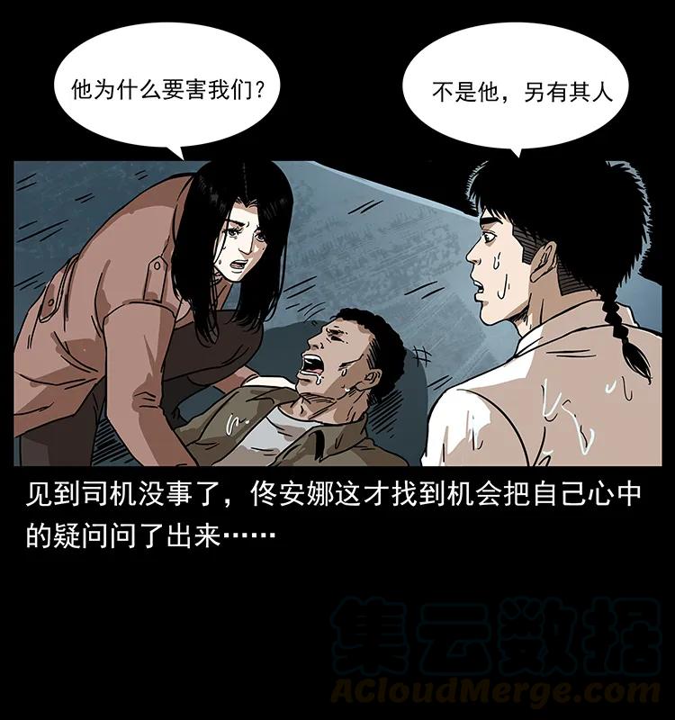 《幽冥诡匠》漫画最新章节233 又见养鬼人免费下拉式在线观看章节第【61】张图片