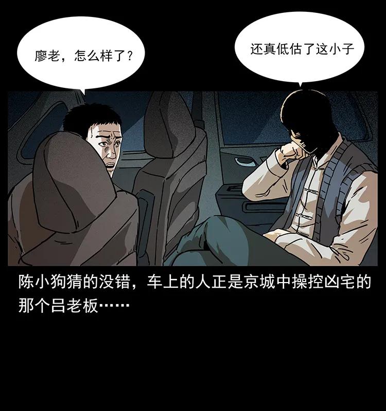 《幽冥诡匠》漫画最新章节233 又见养鬼人免费下拉式在线观看章节第【70】张图片