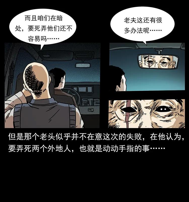 《幽冥诡匠》漫画最新章节233 又见养鬼人免费下拉式在线观看章节第【72】张图片