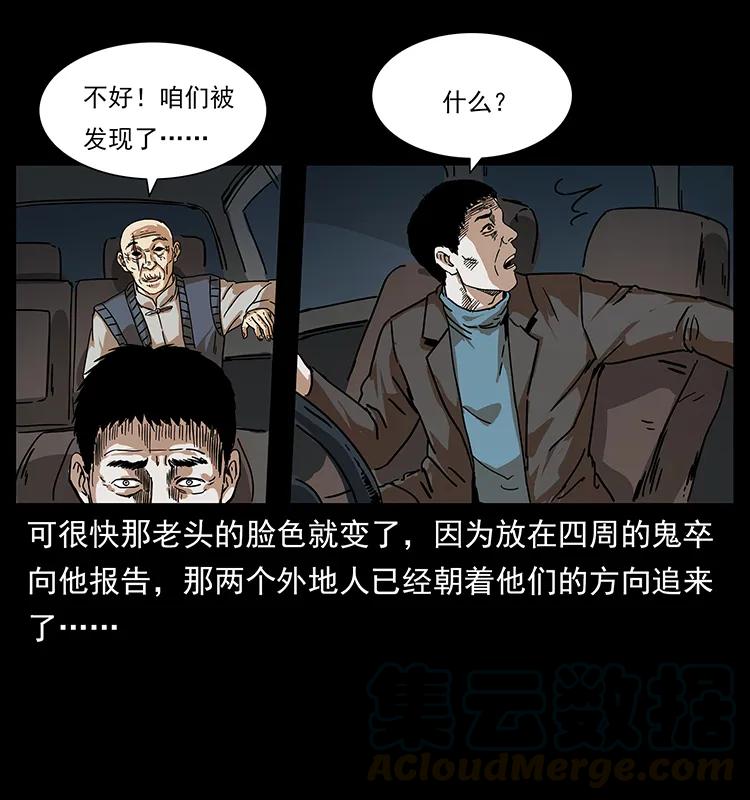 《幽冥诡匠》漫画最新章节233 又见养鬼人免费下拉式在线观看章节第【73】张图片