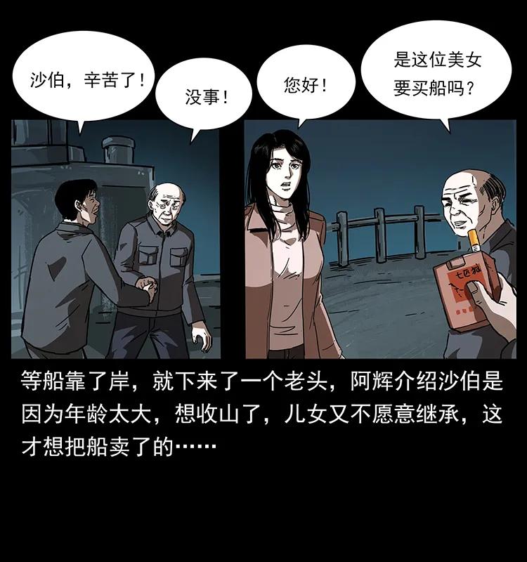 《幽冥诡匠》漫画最新章节233 又见养鬼人免费下拉式在线观看章节第【82】张图片