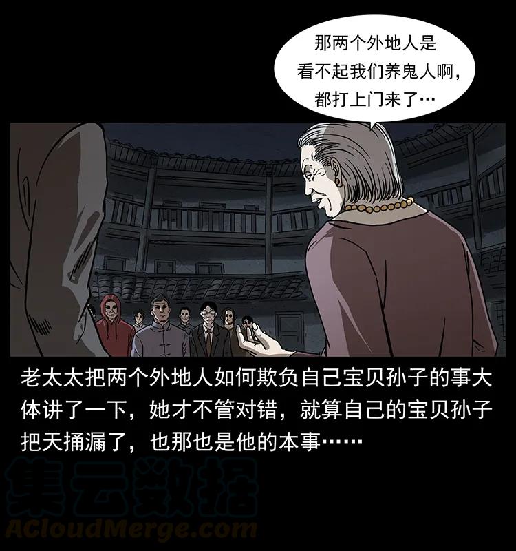 《幽冥诡匠》漫画最新章节234 养鬼人的地盘免费下拉式在线观看章节第【13】张图片