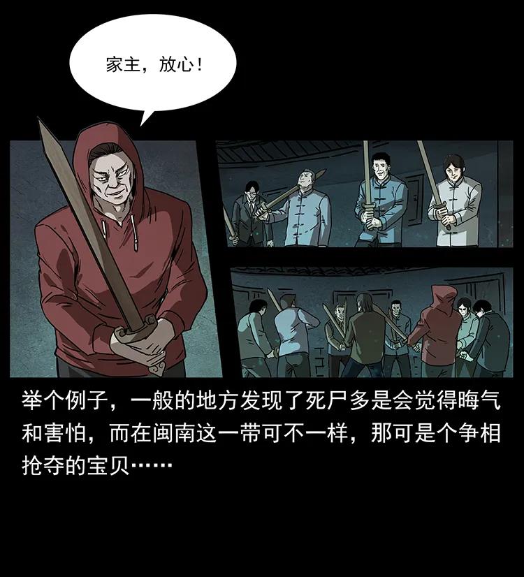 《幽冥诡匠》漫画最新章节234 养鬼人的地盘免费下拉式在线观看章节第【16】张图片