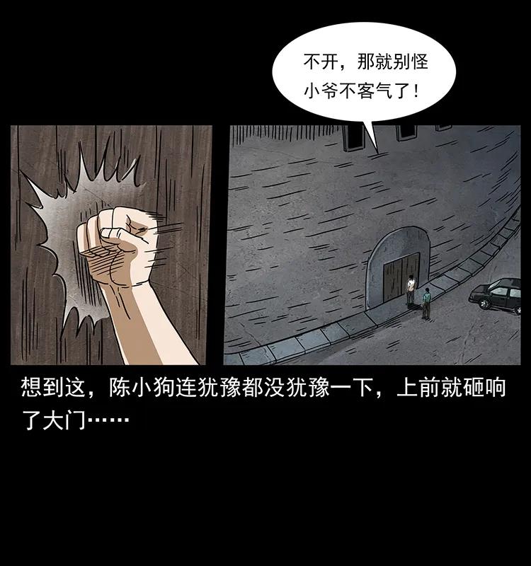 《幽冥诡匠》漫画最新章节234 养鬼人的地盘免费下拉式在线观看章节第【26】张图片