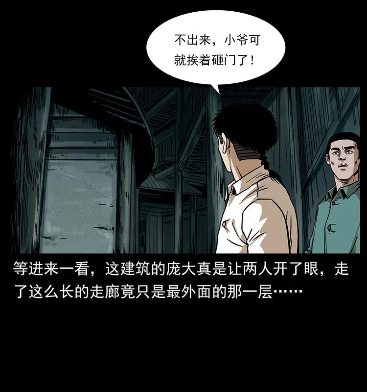 《幽冥诡匠》漫画最新章节234 养鬼人的地盘免费下拉式在线观看章节第【32】张图片