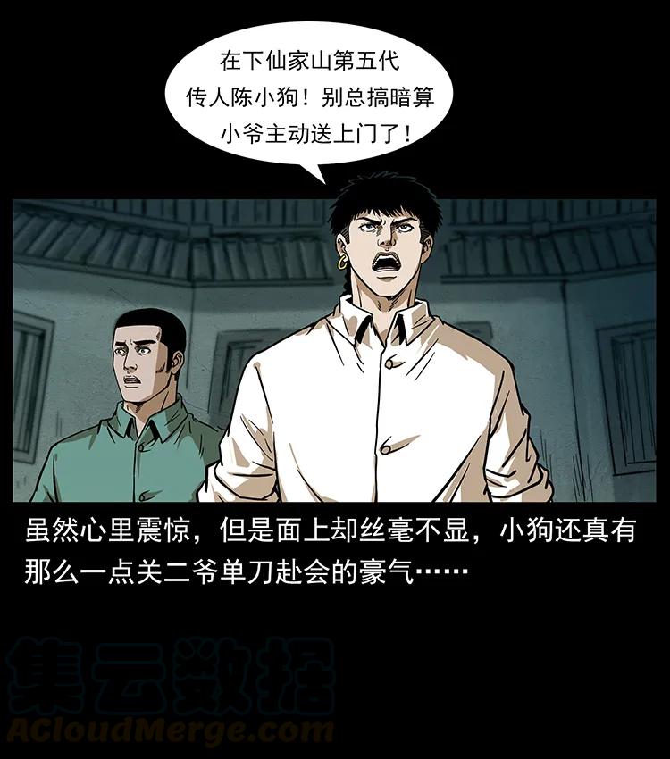 《幽冥诡匠》漫画最新章节234 养鬼人的地盘免费下拉式在线观看章节第【33】张图片