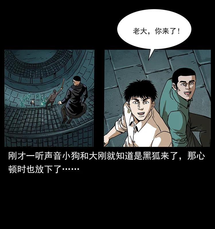 《幽冥诡匠》漫画最新章节234 养鬼人的地盘免费下拉式在线观看章节第【44】张图片