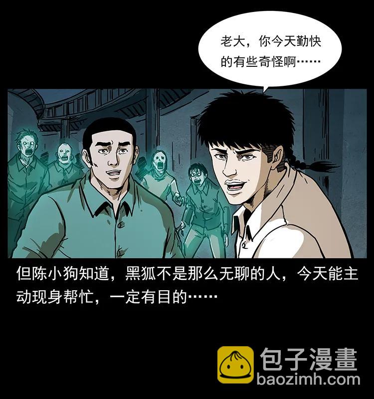 《幽冥诡匠》漫画最新章节234 养鬼人的地盘免费下拉式在线观看章节第【50】张图片