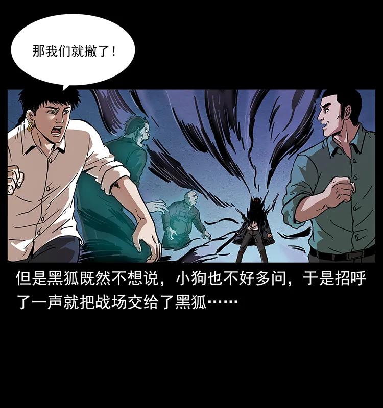 《幽冥诡匠》漫画最新章节234 养鬼人的地盘免费下拉式在线观看章节第【51】张图片