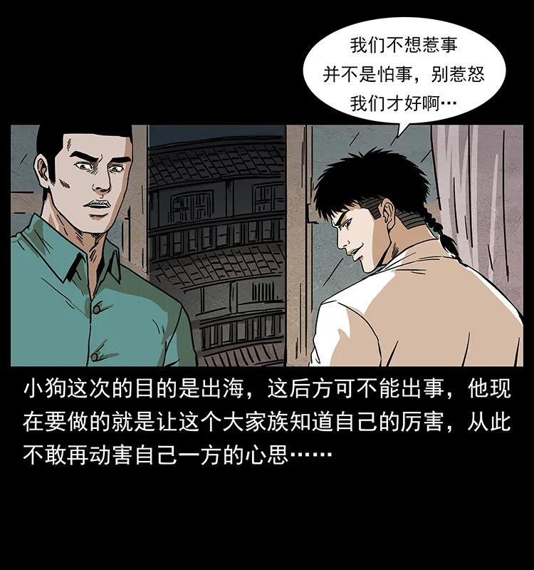 《幽冥诡匠》漫画最新章节234 养鬼人的地盘免费下拉式在线观看章节第【63】张图片