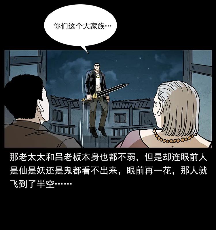 《幽冥诡匠》漫画最新章节234 养鬼人的地盘免费下拉式在线观看章节第【70】张图片