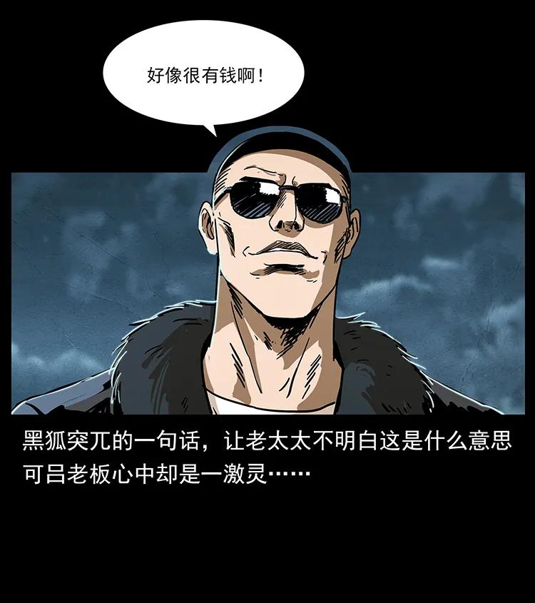 《幽冥诡匠》漫画最新章节234 养鬼人的地盘免费下拉式在线观看章节第【71】张图片