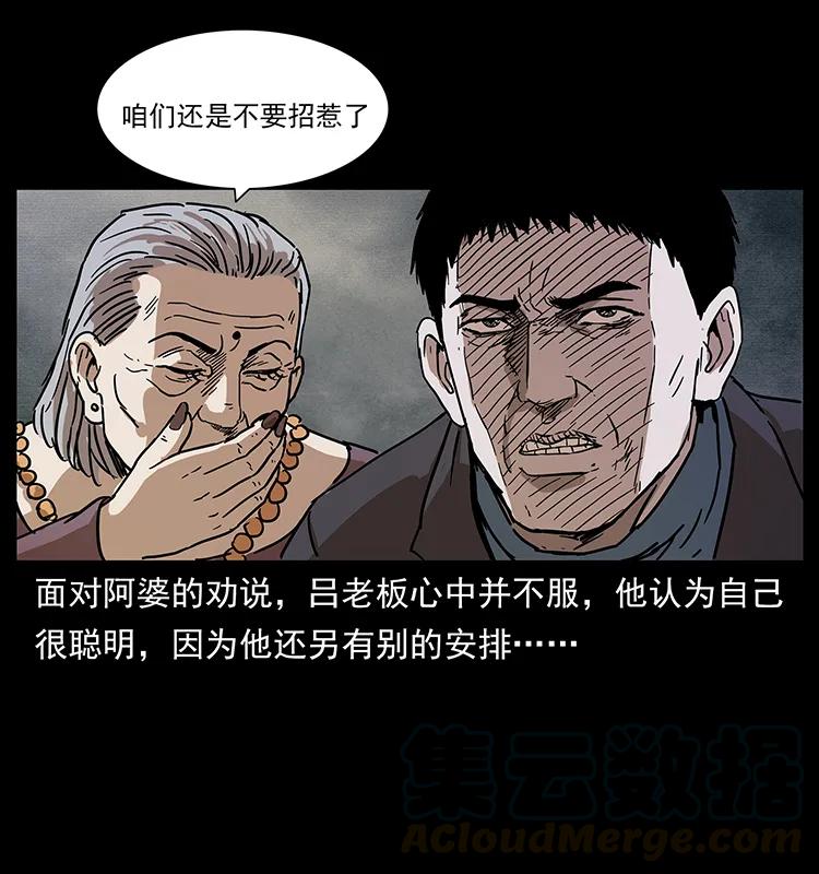 《幽冥诡匠》漫画最新章节234 养鬼人的地盘免费下拉式在线观看章节第【73】张图片