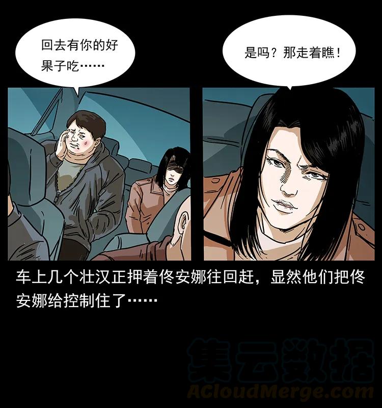 《幽冥诡匠》漫画最新章节234 养鬼人的地盘免费下拉式在线观看章节第【77】张图片