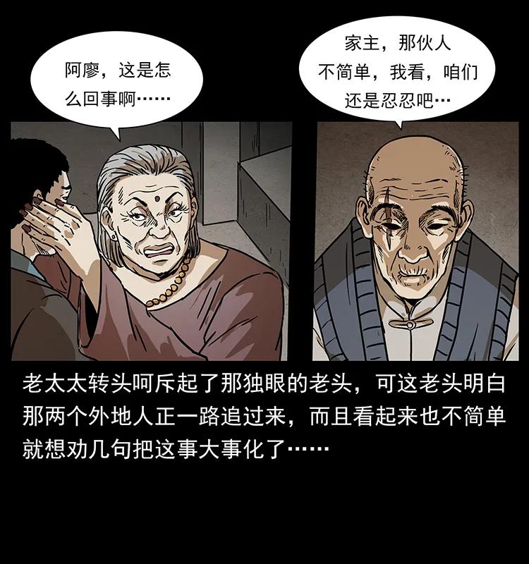 《幽冥诡匠》漫画最新章节234 养鬼人的地盘免费下拉式在线观看章节第【8】张图片