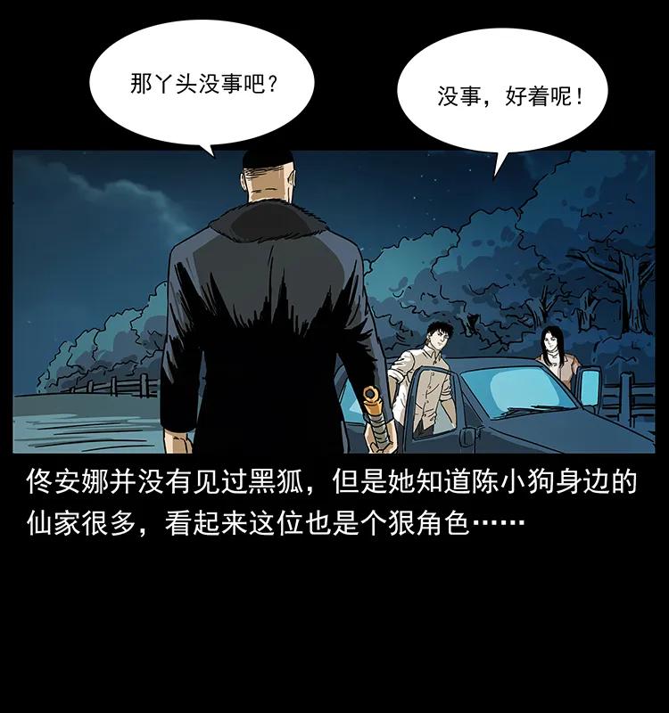 《幽冥诡匠》漫画最新章节235 仙山号出发！免费下拉式在线观看章节第【22】张图片