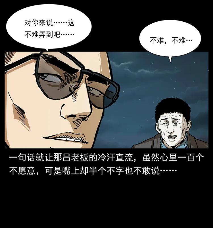 《幽冥诡匠》漫画最新章节235 仙山号出发！免费下拉式在线观看章节第【31】张图片