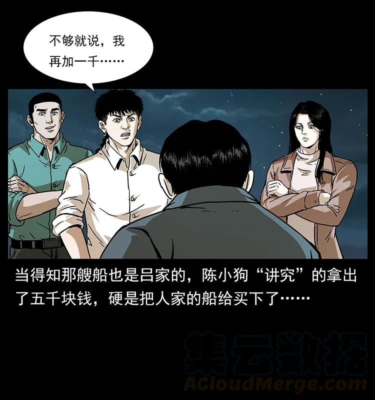 《幽冥诡匠》漫画最新章节235 仙山号出发！免费下拉式在线观看章节第【33】张图片