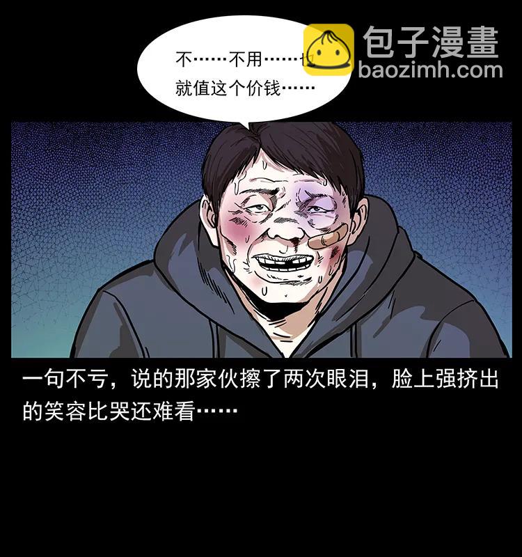 《幽冥诡匠》漫画最新章节235 仙山号出发！免费下拉式在线观看章节第【34】张图片