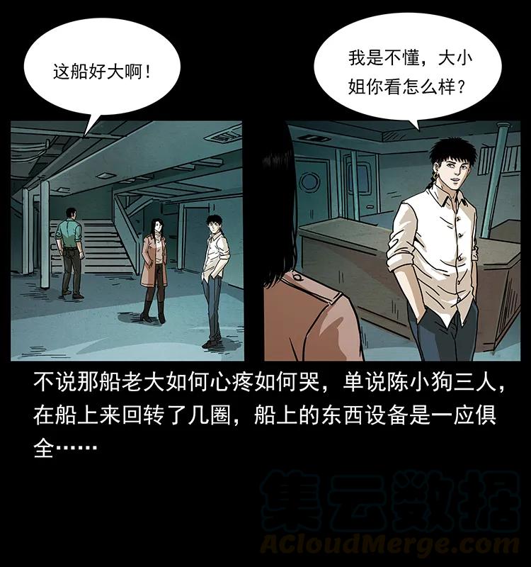 《幽冥诡匠》漫画最新章节235 仙山号出发！免费下拉式在线观看章节第【37】张图片