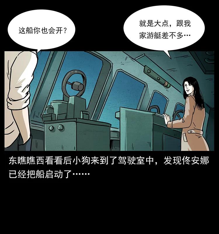 《幽冥诡匠》漫画最新章节235 仙山号出发！免费下拉式在线观看章节第【40】张图片