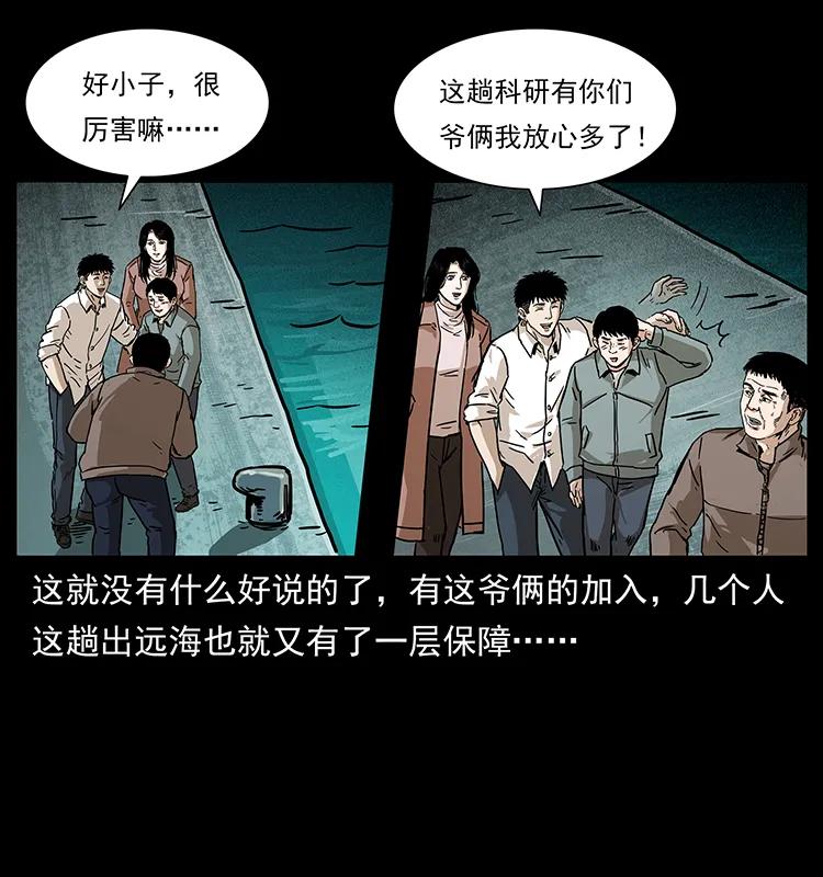 《幽冥诡匠》漫画最新章节235 仙山号出发！免费下拉式在线观看章节第【62】张图片