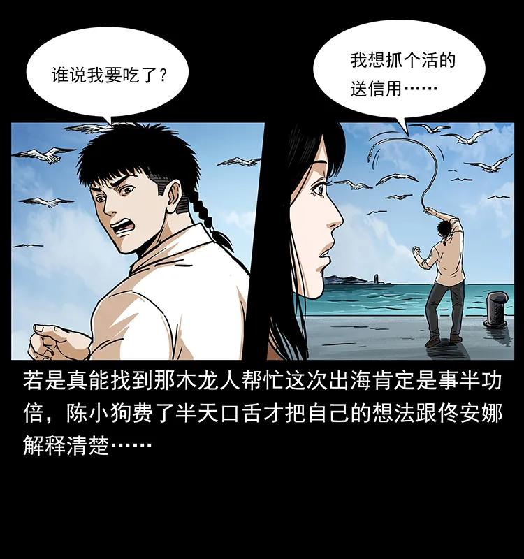 《幽冥诡匠》漫画最新章节235 仙山号出发！免费下拉式在线观看章节第【67】张图片