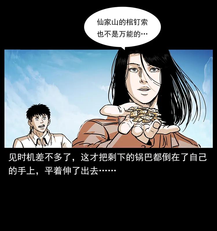 《幽冥诡匠》漫画最新章节235 仙山号出发！免费下拉式在线观看章节第【70】张图片