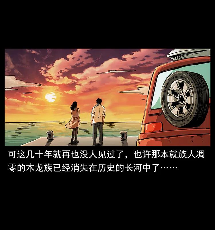 《幽冥诡匠》漫画最新章节235 仙山号出发！免费下拉式在线观看章节第【79】张图片