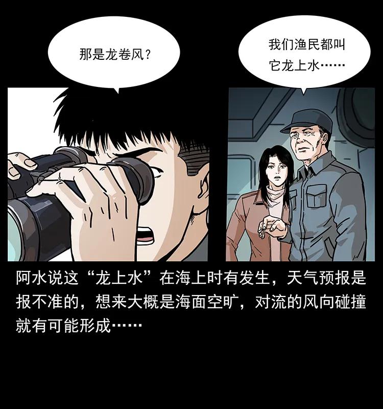 《幽冥诡匠》漫画最新章节236 神秘的小岛免费下拉式在线观看章节第【20】张图片