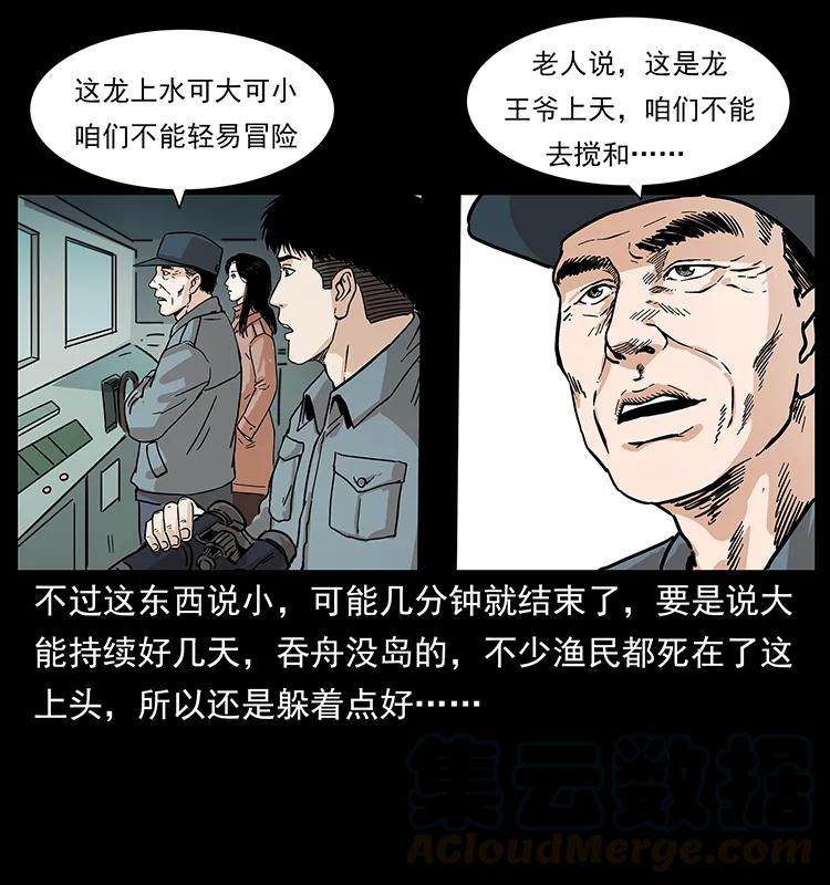 《幽冥诡匠》漫画最新章节236 神秘的小岛免费下拉式在线观看章节第【21】张图片