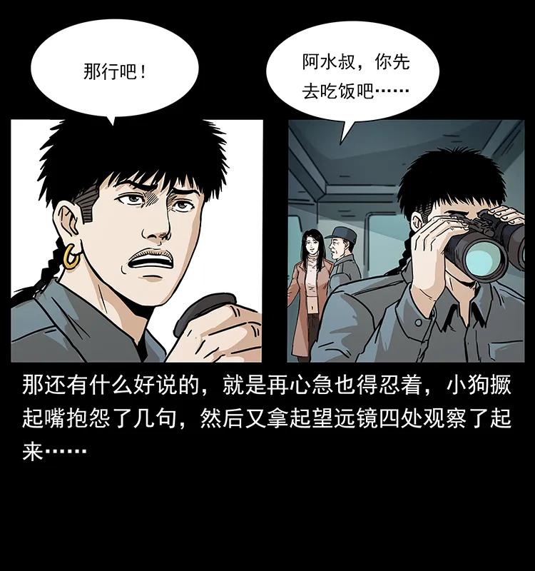 《幽冥诡匠》漫画最新章节236 神秘的小岛免费下拉式在线观看章节第【22】张图片