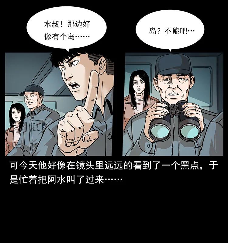 《幽冥诡匠》漫画最新章节236 神秘的小岛免费下拉式在线观看章节第【24】张图片