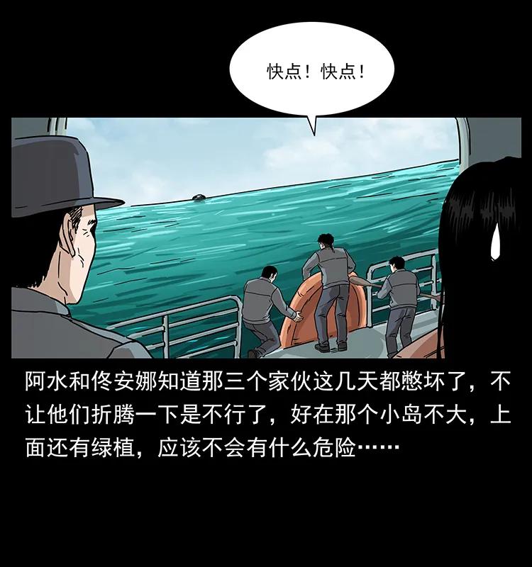 《幽冥诡匠》漫画最新章节236 神秘的小岛免费下拉式在线观看章节第【28】张图片