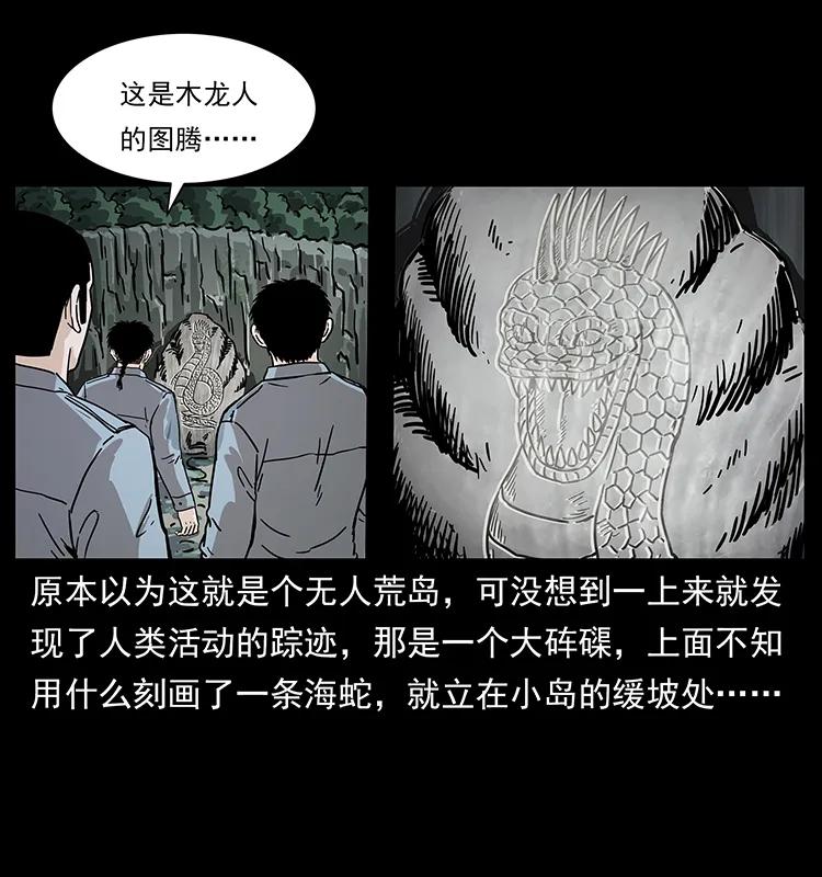 《幽冥诡匠》漫画最新章节236 神秘的小岛免费下拉式在线观看章节第【34】张图片