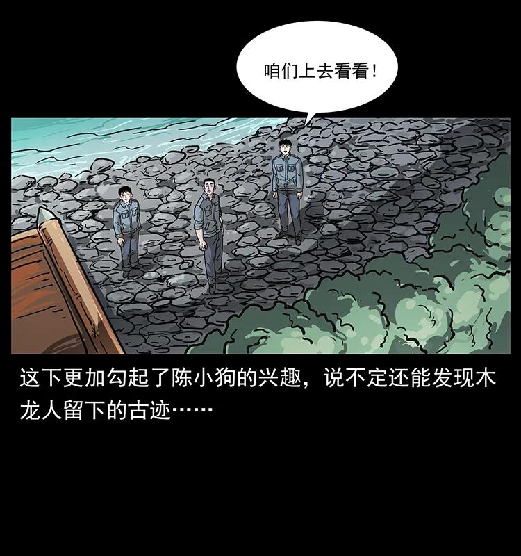 《幽冥诡匠》漫画最新章节236 神秘的小岛免费下拉式在线观看章节第【36】张图片