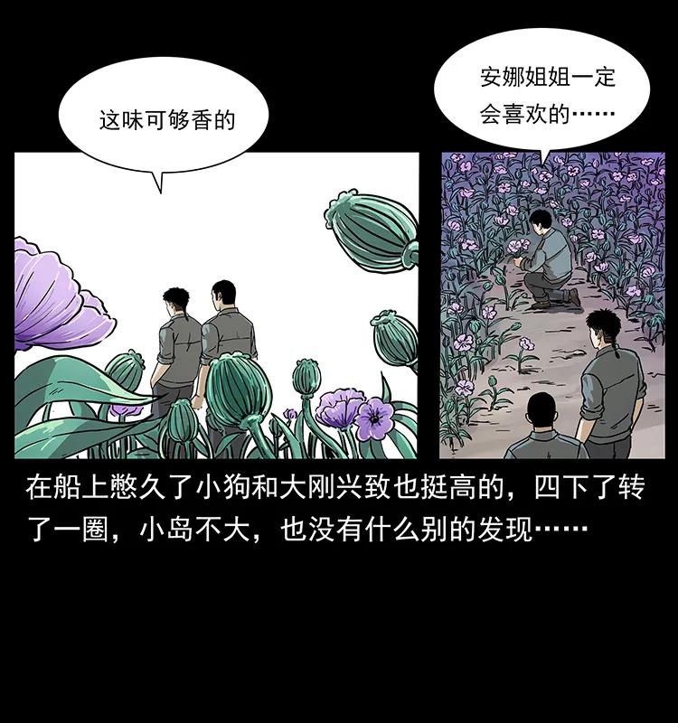 《幽冥诡匠》漫画最新章节236 神秘的小岛免费下拉式在线观看章节第【42】张图片